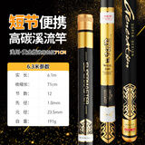 松崎浅川传统钓鱼竿短节鱼竿超硬超轻碳素短节溪流竿短节手竿碳素钓竿 6.3m 28调 黄金版6.3+礼包