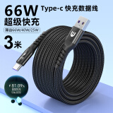 五浩 数据线Type-c6A超级快充66W加长2m/3米/5米适用华为小米荣耀三星手机充电线器套装闪充传输超长线 3米【黑色】Type-c数据线