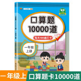 口算题卡一年级上册数学口算大通关天天练全国通用版20以内加减法练习册10000道口算题每天100道计时测评口算本