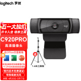 罗技（Logitech） C920 PRO网红直播摄像头高清美颜摄像头笔记本电脑摄像头自动对焦 C920Pro +1.6m支架【95%人群选择】