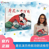 《荷花和丹顶鹤》