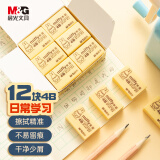 【全网低价】晨光(M&G)文具12块4B中号橡皮擦 学生美术考试绘图橡皮 开学文具 黄色FXP963D7