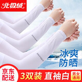 北极绒（Bejirog）冰袖男冰丝袖套女防晒袖套薄套袖防晒手套户外开车骑行护手袖护臂