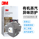 3M口罩活性炭KN95防尘防飞沫PM2.5雾霾防装修异味二手烟烟味汽车尾气防护口罩 9542V头带式20只/盒独立装(带阀）