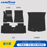 固特异（Goodyear）汽车脚垫适用特斯拉modelY小米SU7宝马3系深蓝S05/S07等专车套装