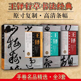 王铎条幅书法合集（全套3卷）条幅名品手卷真品 高清原寸尺复制 王铎书法全集 行草书法帖大幅书法字帖