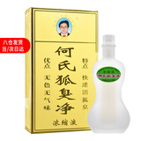 何氏狐臭净狐臭腋臭止汗露汗臭爽身净味水男女士通用 加强型 20ML