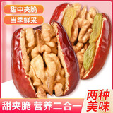 边塞楼兰新疆特产和田大枣红枣夹核桃仁夹心孕妇零食真空小包装加葡萄干果 甄选2000克枣夹核桃