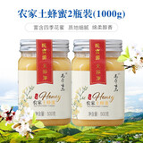 高原云品【云南农家土蜂蜜】百花蜜 高原新蜜结晶 纯蜂蜜 送礼 500g*2瓶