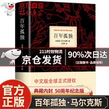 【正版】百年孤独（50周年纪念版） 加西亚马尔克斯著 另著霍乱时期的爱情 诺贝尔文学奖得得主