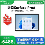 微软二手平板电脑笔记本Surface Pro 8 / Pro X二合一平板电脑轻薄商务办公笔记本 Pro8 I5 16G 256G 亮铂金 99新 官方标配