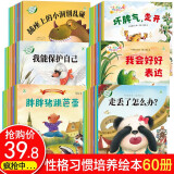 60册幼儿童绘本故事书幼儿园小班0-3-6岁宝宝睡前故事书早教启蒙图书儿童情绪管理与性格培养绘本读物