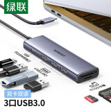 绿联Type-C扩展坞转HDMI拓展坞USB3.0分线器转换器适用Macbook  IPad Pro IPhone15雷电4笔记本 6合1【SD/TF读卡】USB3.0+快充