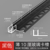 恋家猫铝合金F型玻璃卡槽收边条卫生间淋浴房分干湿区U形凹槽隔断铝型材 薄10厘玻璃卡槽 黑色 3米