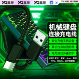 赢潜机械键盘连接线数据线通用达尔优狼蛛艾石头宏基腹灵雷蛇罗技无线鼠标充电线type-c口2米