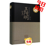 王阳明全书大传 知行合一的心学智慧心法全解王守仁 人生即修行 我心光明王明阳全集 王阳明心学