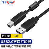 可思未来 打印机连接线 USB2.0方口高速连接线 AM/BM 支持惠普佳能爱普生打印机 3米 KS-D-3U