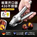 派莱斯（PLYS） 板栗开口器不锈钢板栗夹栗子剥壳机剥板栗神器核桃夹多功能工具