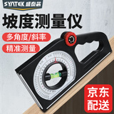 SYNTEK水平仪高精度倾角仪角度测量仪平水尺直角坡度仪