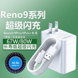 适用OPPOReno9充电器67W超级闪充reno9Pro手机充电头Reno9Pro+插头80W快充 超级闪充单头（不含线） 67W