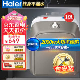 海尔（Haier）小厨宝电热水器10L升厨房宝热水宝家用上出水热水器速热储水式厨宝ES10U