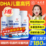 九芝堂儿童钙片DHA牛初乳高钙片*3瓶 牛乳钙片咀嚼片儿童6-13岁3-4-6岁青少年11-17儿童成长补充钙片高钙片