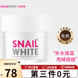 NAMU LIFE SNAILWHITESNAILWHITE补水保湿提拉紧致淡化面霜护肤品蜗牛霜 男女生修护霜 蜗牛霜 30ml