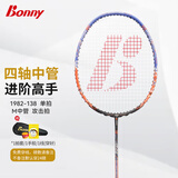 波力（Bonny）乌缺1982-137-B235海洋全碳素超轻耐打羽毛球拍专业高磅进阶进攻 138进攻拍穿好线 (2BD9901195E) 4U