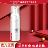 康芙美（Covomer）清痘洁面泡沫150ml