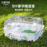 carno卡诺仓鼠隧道笼亚克力超大豪华别墅金丝熊饲养箱透明  辛德白