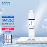 蓝飘尔（bluepure） 蓝飘尔净水器ETRO专用滤芯PP棉RO膜活性炭滤芯配件 第二级GAC滤芯