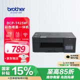 兄弟（brother）DCP-T425W彩色喷墨多功能打印机小型学生家用办公内置墨仓无线连接复印扫描