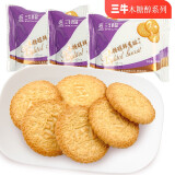 三牛（sanniu） 上海特产三牛饼干散称1500g 早餐饼干下午茶甜点心办公室零食品 木糖醇鲜葱酥饼干 1500g