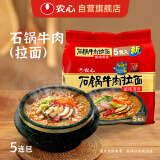 农心 石锅牛肉拉面 袋面五连包 120g*5包