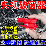 汽车破窗器加安全带切割逃生破窗神器安全锤多功能钥匙扣秒砸玻璃 吉祥红【一秒破窗强效三合一】