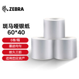 ZEBRA 斑马哑银PET标签纸亚银不干胶条码打印纸防水pet贴纸三防固定资产设备标签 60X 40mm 1000张（6卷/箱）