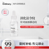 THE ORDINARY10%五胜肽+透明质酸玻尿酸精华原液淡化细纹法令纹30ml纯净护肤 