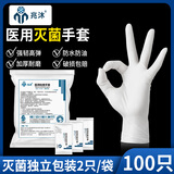 兆沐医用橡胶灭无菌手套一次性乳胶外科医疗手术室检查防护专用检查手套医护专用橡胶手套乳胶手套 【100只】无粉医用无菌手套 独立包装 S