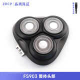 适用飞科三刀头剃须刀配件FS373 FS372 FS901 FS903刀头盖刀片刀网头部总成充电器线 FS903 整体头部