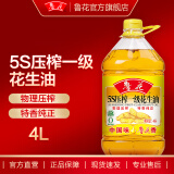 鲁花 5S物理压榨一级花生油4L 食用油 粮油