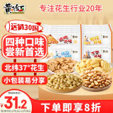 黄飞红（HUANGFEIHONG） 麻辣花生米休闲零食500g（25g*20包）四口味混合装