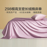 馨而乐（Bravo）富安娜出品60支长绒棉纯棉床单单件纯色双人床260*240cm