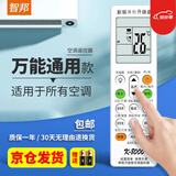 智邦适用万能空调遥控器格力美的华凌小米海尔海信TCLG长虹松下奥克斯三菱星新科龙大金志高伊莱克斯通 适用于新款万能空调遥控器通用所有空调型号