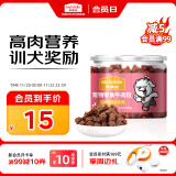 麦富迪 宠物狗狗零食 成犬幼犬训犬牛肉粒180g