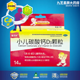 瑞贝欣小儿碳酸钙D3颗粒14袋/盒【实体药店直售】儿童朗钙补充维生素d3迪补钙加维生素D3促进钙吸收 1盒【推荐疗程装】