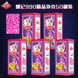 姚记扑克牌990 耐打娱乐纸牌扑克50副装 户外露营 