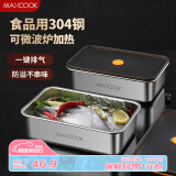 美厨（maxcook）304不锈钢保鲜盒 带盖饭盒便当盒冰箱密封储物盒1250ml MCFT5564