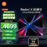 小米电视 Redmi X 85英寸 3+32GB大存储  120Hz高刷 4K全面屏 液晶智能平板75英寸+电视机L85RA-RX