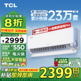 TCL空调 2匹小蓝翼真省电Pro 空调挂机 超一级能效省电40% 变频冷暖 KFR-46GW/RT2Ea+B1家电政府补贴