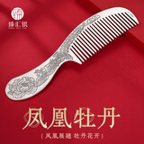 臻汇银999足银梳子牡丹花雪花银熟银刮痧生日礼物送长辈妈妈约100g